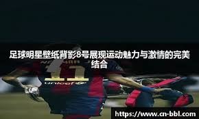 总结棒球是一场关于精确度、耐心与团队纪律性的完美结合